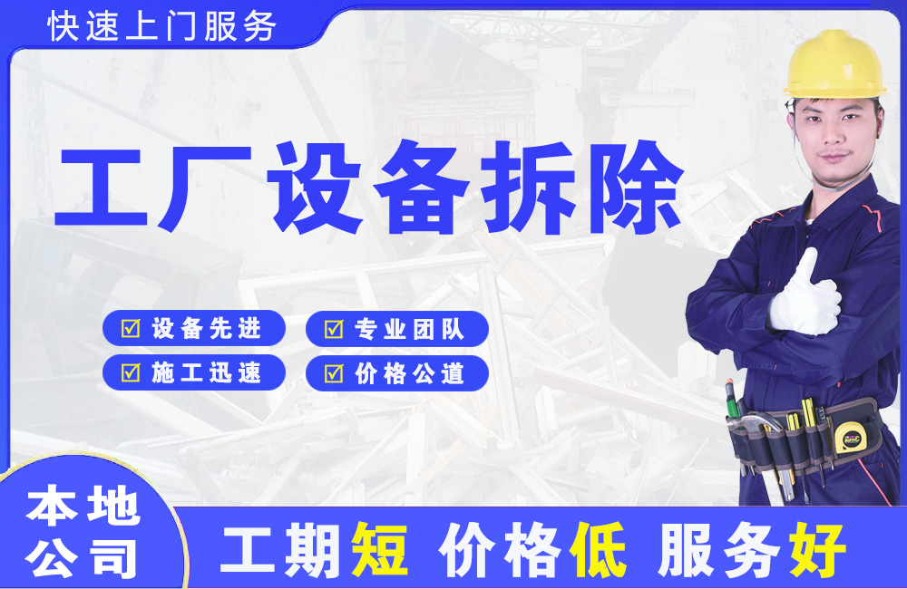 枣庄工厂设备拆除