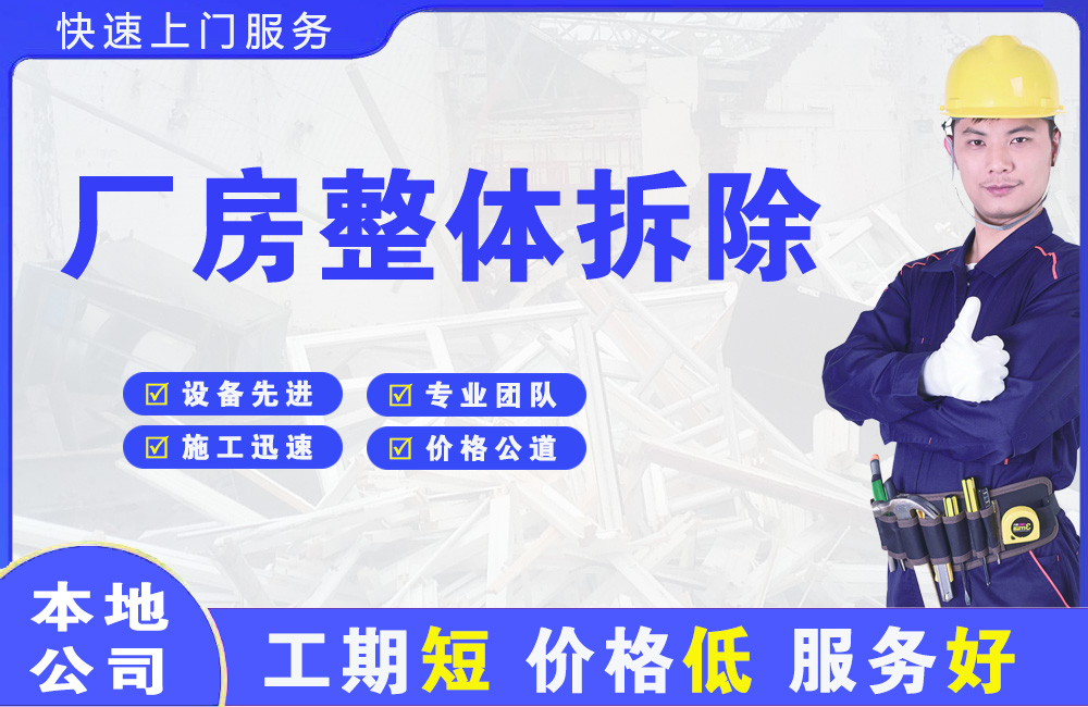 枣庄厂房整体拆除